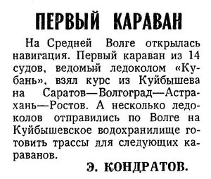  Известия 1981-088 (19764)_13.04.1981 НАВ-81 ВОЛГА.jpg