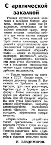  Известия 1981-099 (19775)_27.04.1981 НАВ-81.jpg