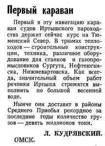  Известия 1981-106 (19782)_06.05.1981 НАВ-81 ОМСК.jpg
