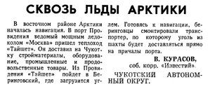  Известия 1981-120 (19796)_23.05.1981 НАВ-81 ЛК МОСКВА.jpg