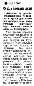  Известия 1981-156 (19832)_04.07.1981 НАВ-81 СМП.jpg