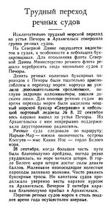  Известия 1946-233 (9149)_03.10.1946 НАВ-46 РЕЧ. СУДА  НА ПЕЧОРУ.jpg