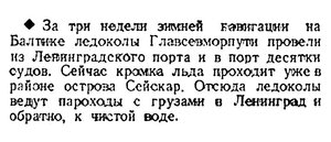  Известия 1946-299 (9215)_22.12.1946 НАВ-46 ЛЕДОКОЛЫ БАЛТИКА.jpg