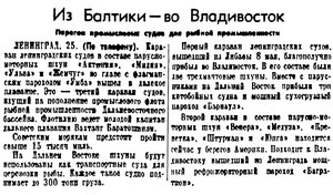  Правда, 1947 , № 345 26 декабря ПЕРЕГОН ШХУН НА ДВОСТОК.jpg