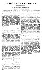  Вечерняя Москва  13 ноября 1945  №(266) В полярную ночь.jpg