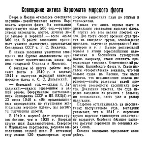  Известия 1941-009 (7385)_11.01.1941 актив НКМФ.jpg