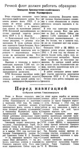  Известия 1941-058 (7434)_11.03.1941 НАВ-41 ГУСМП.jpg