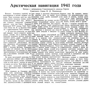 Известия 1941-136 (7512)_11.06.1941 НАВ-41 ПАПАНИН.jpg