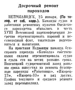  Известия 1941-021 (7397)_26.01.1941 НАВ-41 ПЕТРОЗАВОДСК.jpg