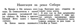  Известия 1941-094 (7470)_22.04.1941 НАВ-41 РЕКИ СИБИРИ.jpg