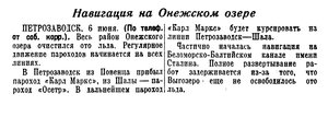  Известия 1941-133 (7509)_07.06.1941 НАВ-41 ОНЕГА.jpg