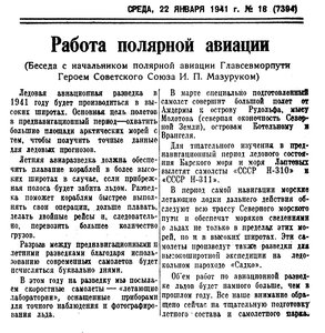  Известия 1941-018 (7394)_22.01.1941 ПА МАЗУРУК Н-310-311.jpg