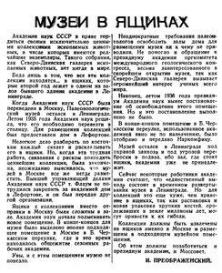  Известия 1936-244 (6101)_20.10.1936 СДПЭ МУЗЕЙ В ЯЩИКАХ.jpg