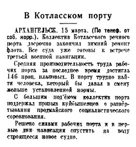  Известия 1943-062 (8055)_16.03.1943 котлас.jpg