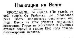  Известия 1943-088 (8081)_15.04.1943 НАВ-43 ВОЛГА.jpg