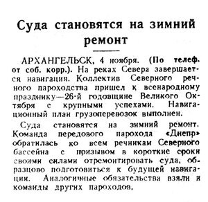  Известия 1943-262 (8255)_05.11.1943 НАВ-43 АРХ.РЕМОНТ.jpg