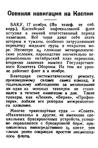  Известия 1943-272 (8265)_18.11.1943 НАВ-43 КАСПИЙ.jpg