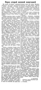  Известия 1942-101 (7787)_29.04.1942 НАВ-42 ВВРП ПЕРЕД НАВИГАЦИЕЙ.jpg