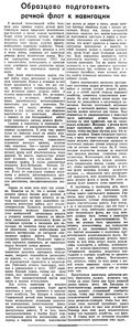  Известия 1942-040 (7726)_18.02.1942 НАВ-42 РЕЧФЛОТ.jpg