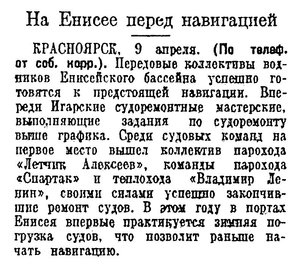  Известия 1942-084 (7770)_10.04.1942 НАВ-42 ЕНИСЕЙ.jpg