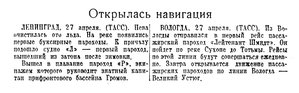  Известия 1942-099 (7785)_27.04.1942 НАВ-42 ЛЕН-Д ВОЛОГДА.jpg