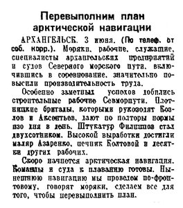  Известия 1942-129 (7815)_04.06.1942 НАВ-42 АРХАНГЕЛЬСК СМП.jpg