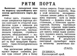  Известия 1985-263 (21340)_19.09.1985 ДУДИНКА ПОРТ.jpg