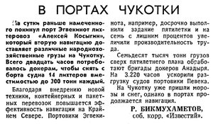  Известия 1985-274 (21351)_30.09.1985 НАВ-85 ЧУКОТКА.jpg