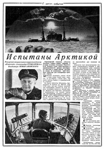  Известия 1984-222 (20933)_09.08.1984 ИСП.АРКТИКОЙ-1.jpg