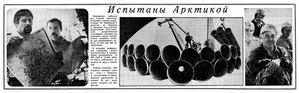  Известия 1984-222 (20933)_09.08.1984 ИСП.АРКТИКОЙ-3.jpg