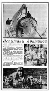  Известия 1984-222 (20933)_09.08.1984 ИСП.АРКТИКОЙ-6.jpg
