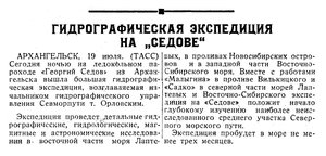  Известия 1936-167 (6024)_20.07.1936 НАВ-36 ГЭ СЕДОВ ОРЛОВСКИЙ.jpg