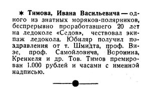  Известия 1936-192 (6049)_18.08.1936 НАВ-36 СЕДОВ-ТИМОВ-ЮБИЛЕЙ.jpg