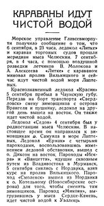  Известия 1936-210 (6067)_09.09.1936 НАВ-36 ЛИТКЕ-ЕРМАК-СЕДОВ.jpg