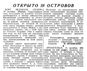  Известия 1936-241 (6098)_16.10.1936 НАВ-36 ГЭ СЕДОВ ОРЛОВСКИЙ.jpg