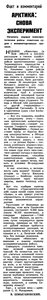  Известия 1984-256 (20967)_12.09.1984 НАВ-84.АРКТИКА.jpg