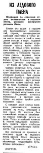  Известия 1984-302 (21013)_28.10.1984 НАВ-84 ЛЕНА.jpg