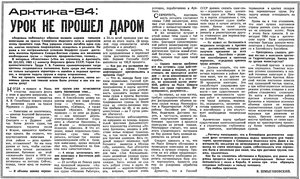  Известия 1984-331 (21042)_27.11.1984 НАВ-84 АРКТИКА-84.jpg