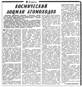  Известия 1983-310 (20656)_06.11.1983 АРКТИКА-83.jpg