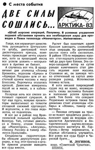  Известия 1983-314 (20660)_10.11.1983 АРКТИКА-83.jpg