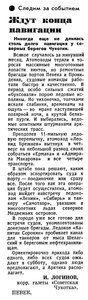  Известия 1983-315 (20661)_11.11.1983 АРКТИКА-83.jpg