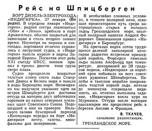  Известия 1959-023 (12950)_28.01.1959 НАВ-59 ИНДИГИРКА-ШПИЦБЕРГЕН.jpg