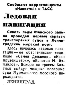 Известия 1983-344 (20690)_10.12.1983 НАВИГ.ФИН.ЗАЛИВ.jpg