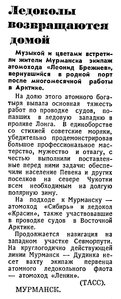  Известия 1983-346 (20692)_12.12.1983 АРКТИКА-83 Л.БРЕЖНЕВ.jpg