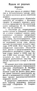 Известия 1959-024 (12951)_29.01.1959 КАЛИНИНГРАД-РЫБАКИ.jpg