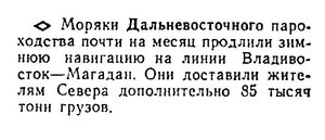  Известия 1959-051 (12978)_01.03.1959 НАВ-59 МАГАДАН.jpg