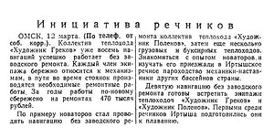  Известия 1959-061 (12988)_13.03.1959 НАВ-59 ОМСК-РЕЧНИКИ.jpg