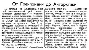  Известия 1959-093 (13020)_19.04.1959 ЭС МИХАИЛ ЛОМОНОСОВ АН СССР.jpg
