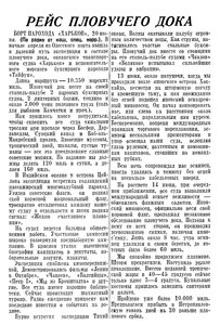  Известия 1938-142 (6609)_21.06.1938=ДОК на ДВ.jpg