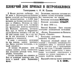  Известия 1938-143 (6610)_22.06.1938  ДОК-ПЕРЕГОН-ПЕТРОПАВЛОВСК.jpg